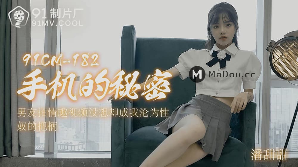 91CM-182 The Secret of the Phone: A Boyfriend's Hidden Video Turns Me into a Sex Slave 91CM-182