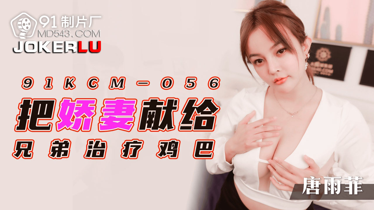 91KCM-056 My Wife's Brotherly Treatment 91KCM-056