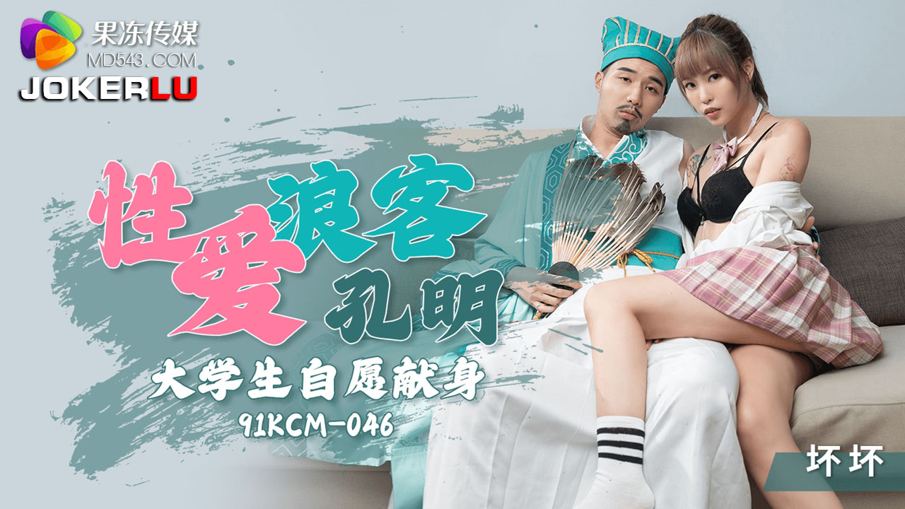 91KCM-046 Passionate Love: Komei's University Conquest 91KCM-046