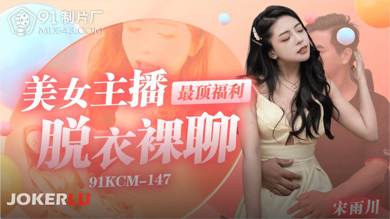 91KCM-147 Beautiful Anchor's Ultimate Welfare 91KCM-147