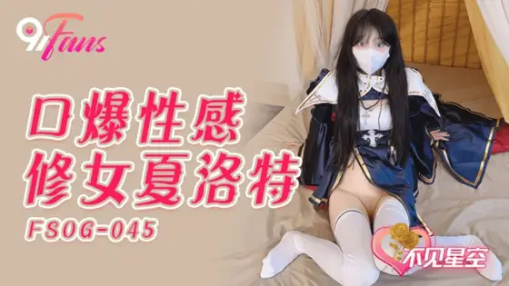 FSOG-045 Sensual Nun Charlotte FSOG-045