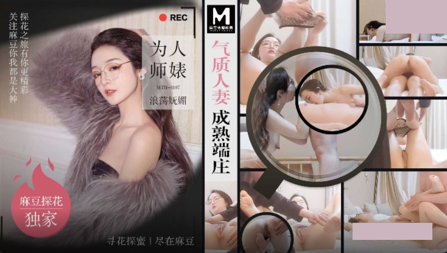 MTH-0107 A Refined Housewife's Hidden Passion MTH-0107