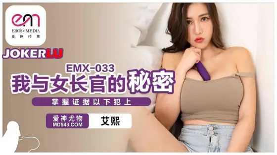 EMX-033 My Secret with My Female Superior. Taking Control of the Evidence EMX-033