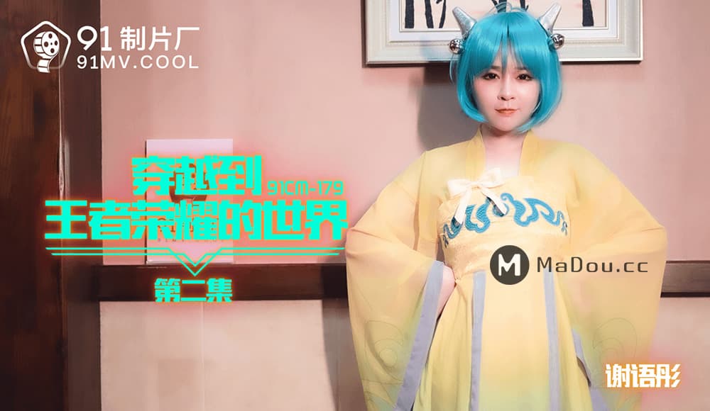 91CM-179 Traversing the World of Honor of Kings Episode 2 91CM-179
