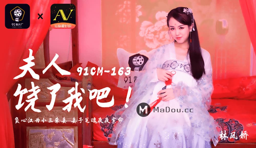 91CM-163 Madam, Spare My Life 91CM-163