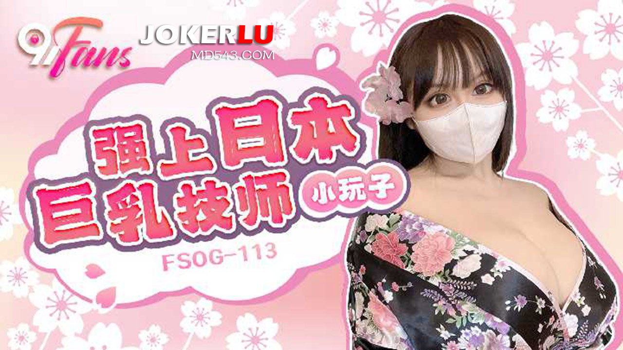 FSOG-113: Ravished by a Japanese Big-Breasted Technician FSOG-113