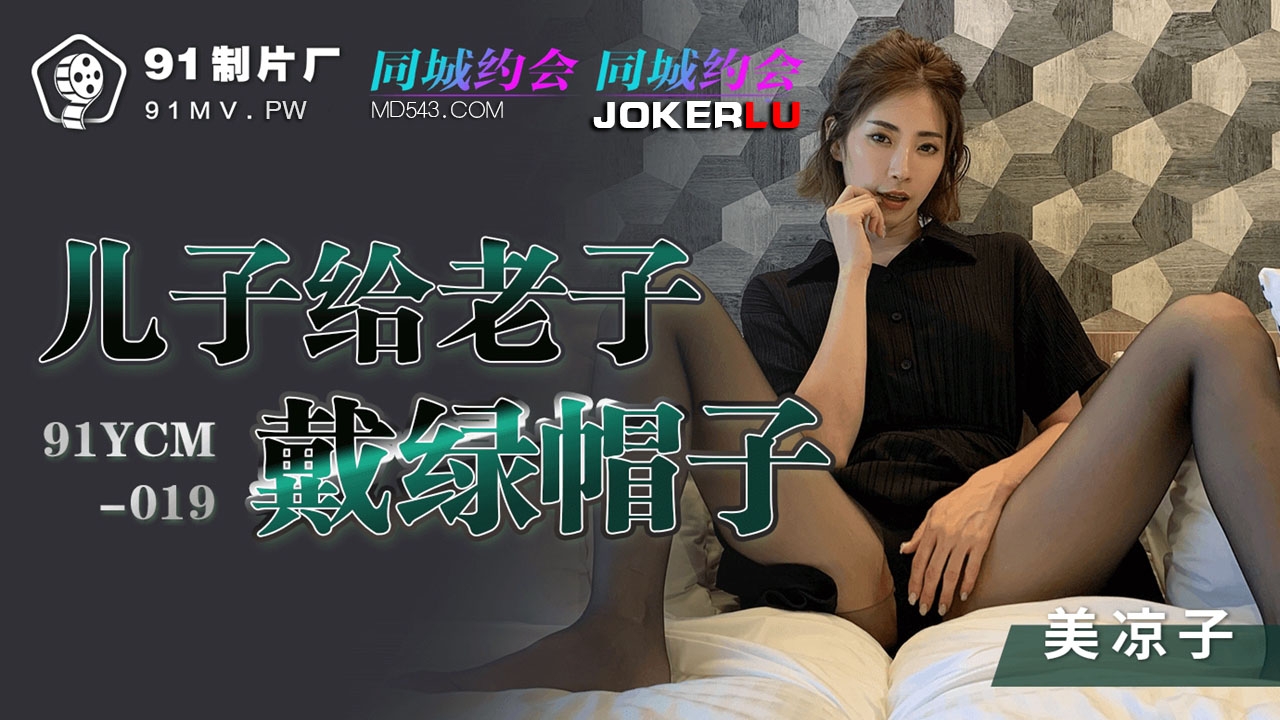 91YCM-019 Mirei Kozakura: The Son's Insatiable Desire 91YCM-019
