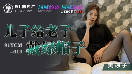 91YCM-019 Mirei Kozakura: The Son's Insatiable Desire 91YCM-019