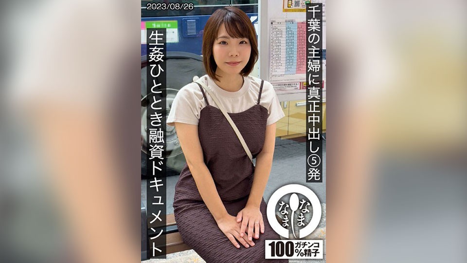 [4K]HNAMH-006 5 Genuine Creampies For A Chiba Housewife – Raw Fucking Finance Document Amamiya-San (H Cup) Rin Amemiya HNAMH-006
