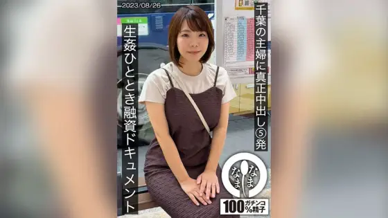 [4K]HNAMH-006 5 Genuine Creampies For A Chiba Housewife – Raw Fucking Finance Document Amamiya-San (H Cup) Rin Amemiya HNAMH-006