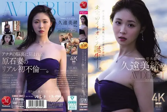 JUR-067 Madonna’s Super New Face Kuon Mio, 30 Years Old, AV DEBUT. With Delicate, Clear, Pure White Skin, A Gem Born In Akita, An Unfinished Beauty Is Born. JUR-067