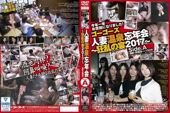 C-2251 Go Go ‘s Married Hot Spring Year – End Party ~ Frenzy Feast 2017 ~ Side.A C-2251