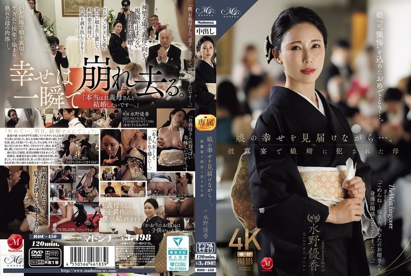 ROE-450 While Witnessing Her Daughter’s Happiness… Mother Yuka Mizuno Violated By Her Son-in-law At The Wedding Reception ROE-450
