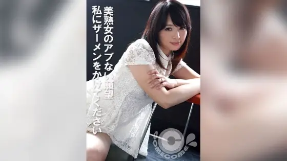 COM-440 A Dangerous Desire Of A Beautiful Mature Woman Please Cum On Me COM-440