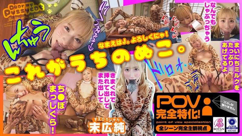 700VOTAN-072 I Raised A Cat [POV] Jun Suehiro 700VOTAN-072