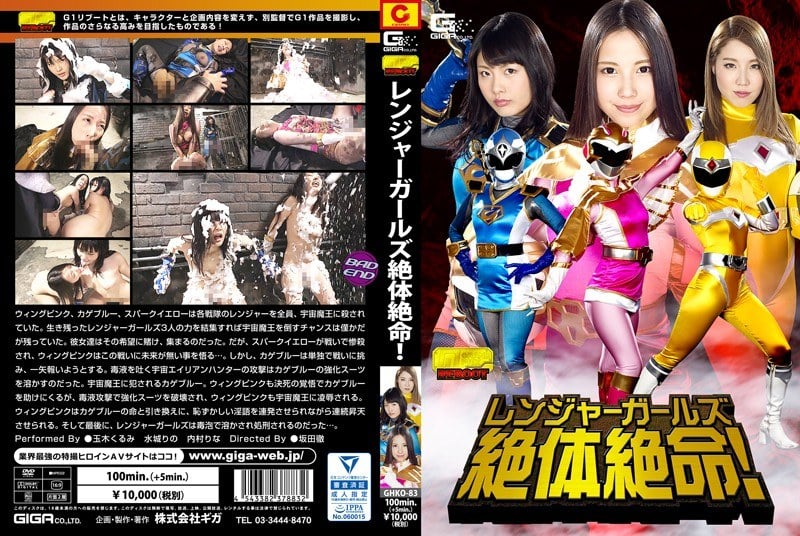 GHKO-83 Ranger Girls Desperate Situation! GHKO-83