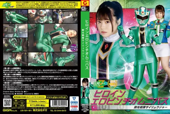 MSZ-02 Heroine Erotic Pinch Omnibus Senko Sentai Sairyuger Suzukane Anka MSZ-02