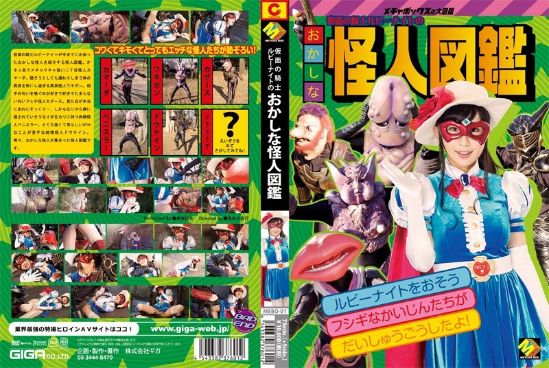 MEBO-01 Funny Phantom Picture Book Of Knight Ruby Knight Of Kamen Yui Misaki MEBO-01