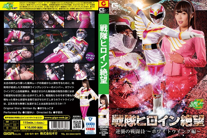 JMSZ-80 Sentai Heroine Despair Counter Fighter-White Wing-Yui Kawagoe JMSZ-80