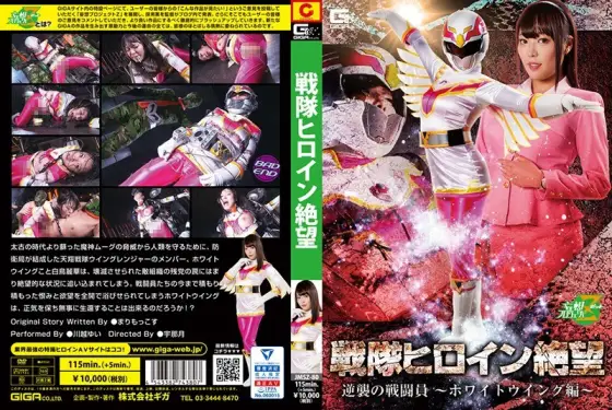JMSZ-80 Sentai Heroine Despair Counter Fighter-White Wing-Yui Kawagoe JMSZ-80