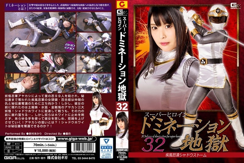 GHKP-44 Super Heroine Domination Hell 32 Shippuden Shadow Storm Shincho Akari GHKP-44