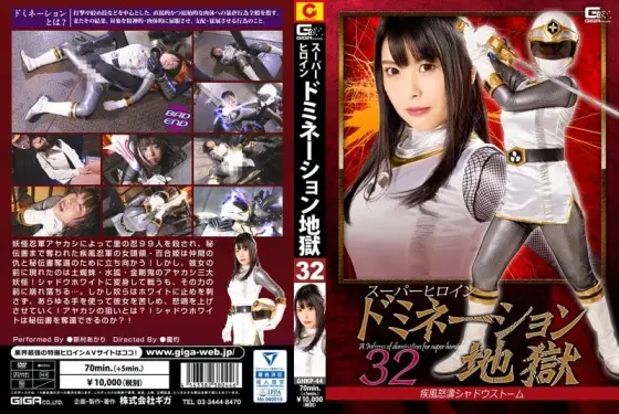 GHKP-44 Super Heroine Domination Hell 32 Shippuden Shadow Storm Shincho Akari GHKP-44