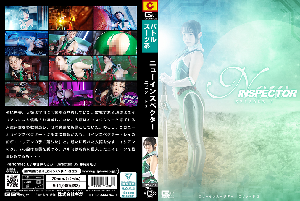 SPSC-81 Inspector Episode 2 SPSC-81