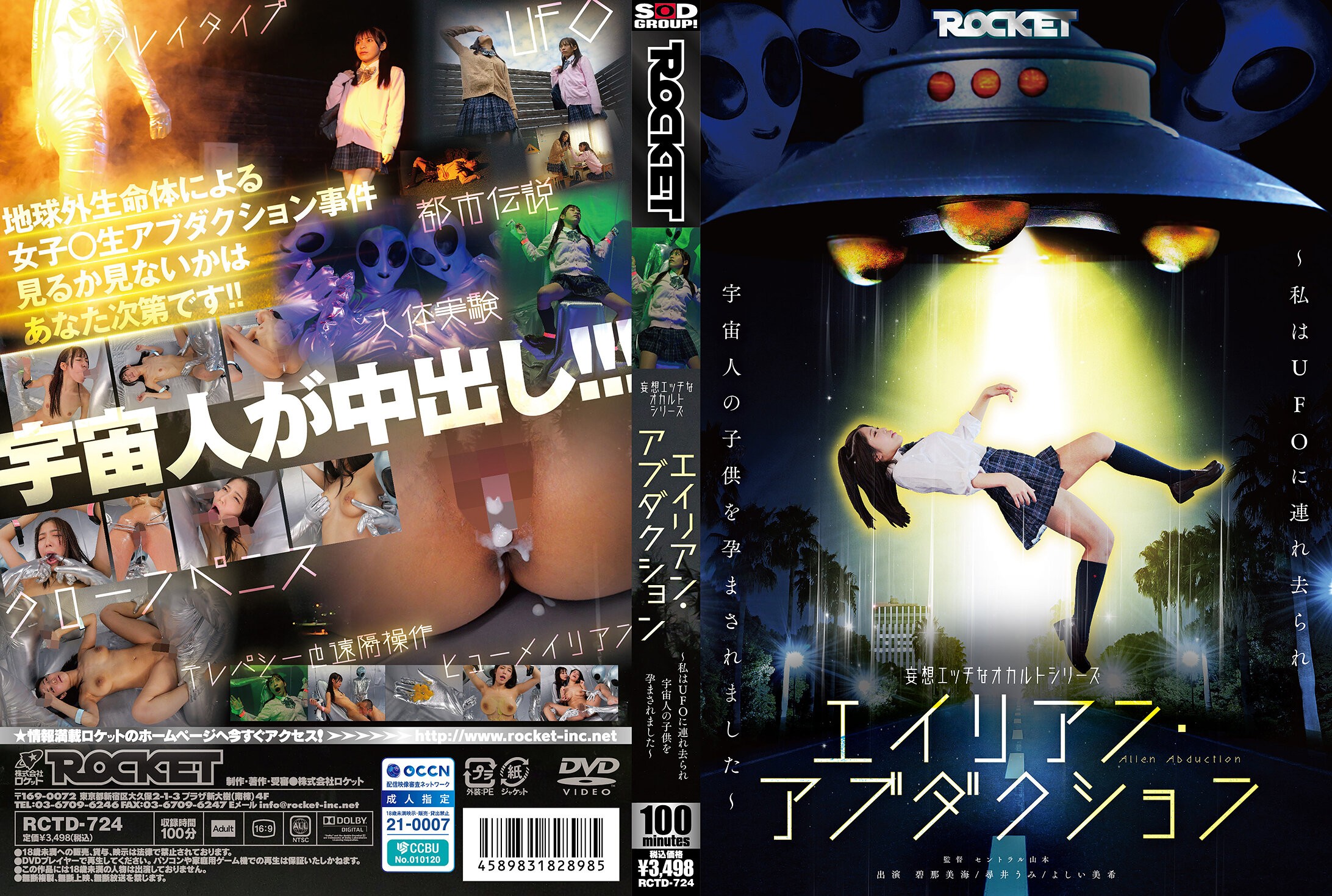 RCTD-724 A Series Of Erotic And Occult Fantasies: Alien Abduction ~I Was Abducted By A Ufo And Impregnated With An Alien Cd~ RCTD-724