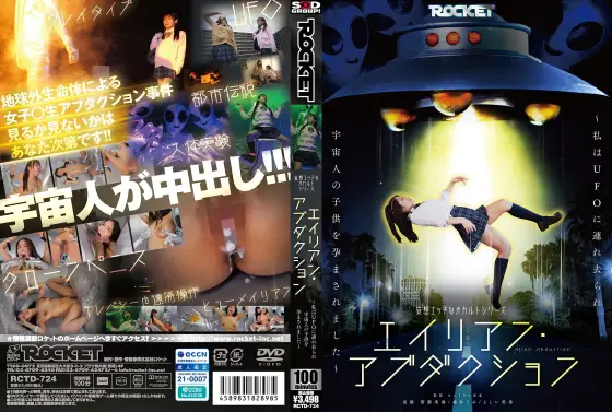 RCTD-724 A Series Of Erotic And Occult Fantasies: Alien Abduction ~I Was Abducted By A Ufo And Impregnated With An Alien Cd~ RCTD-724