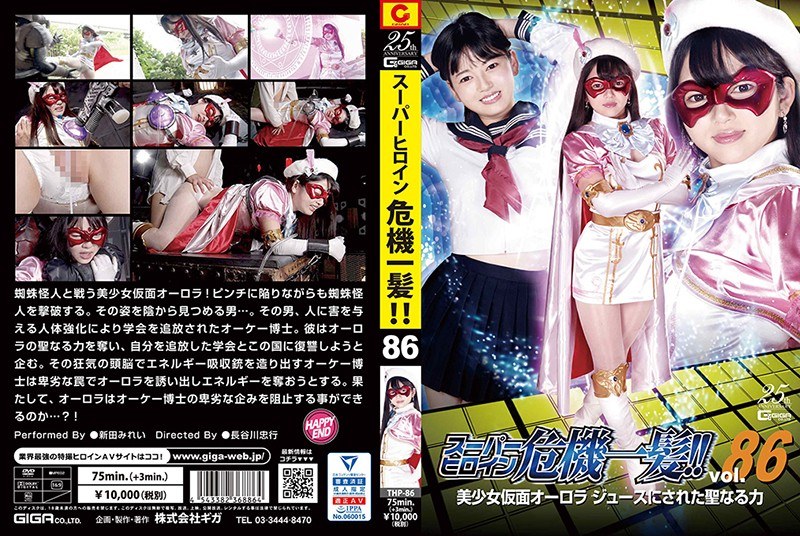 THP-86 Super Heroine Close Call! !! Vol.86 Beautiful Girl Masked Aurora The Holy Power Of Juice Mirei Nitta THP-86