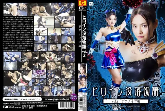 GTRL-29 Heroine Downfall Story Vol.2 Chianaitsu Hen Kurose Moekoromo GTRL-29