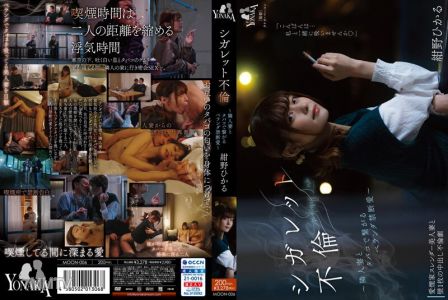 MOON-006 Cigarette Affair ~ Forbidden Love on the Balcony with a Neighbor's Wife via Cigarettes ~ Hanano Hikaru MOON-006