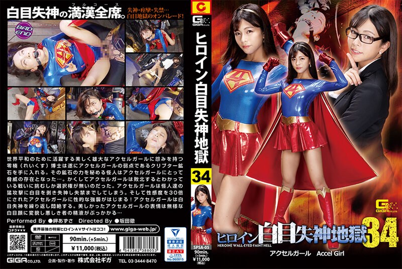 SPSA-05 Heroine Pewter Fainting Hell 34 Accel Girl Azusa Misaki SPSA-05