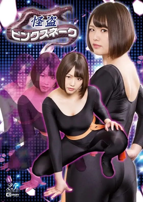 GHLS-34 Kaito Pink Snake Mizuta Sanada GHLS-34
