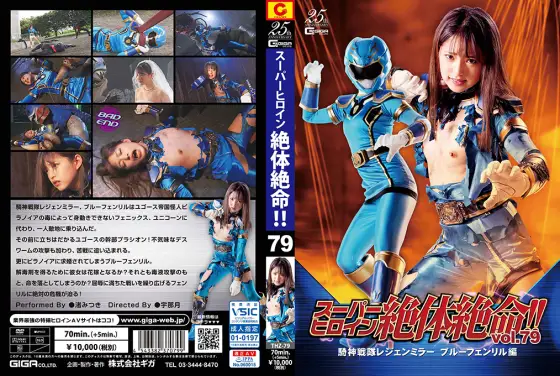 THZ-79 Super Heroine in Grave Danger!! Vol.79 Legenmirror -Blue Fenril THZ-79