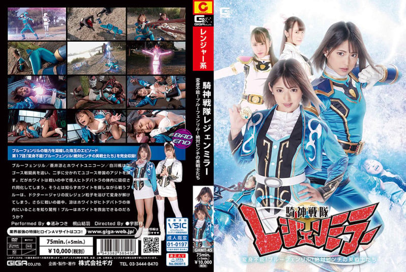 GHMT-45 Knight God Squadron Legend Mirror Episode 17 "Untransformable! Blue Fenrir! Absolutely Pinch Beautiful Warriors!" Mitsuki Nagisa Yuuha Kiriyama GHMT-45