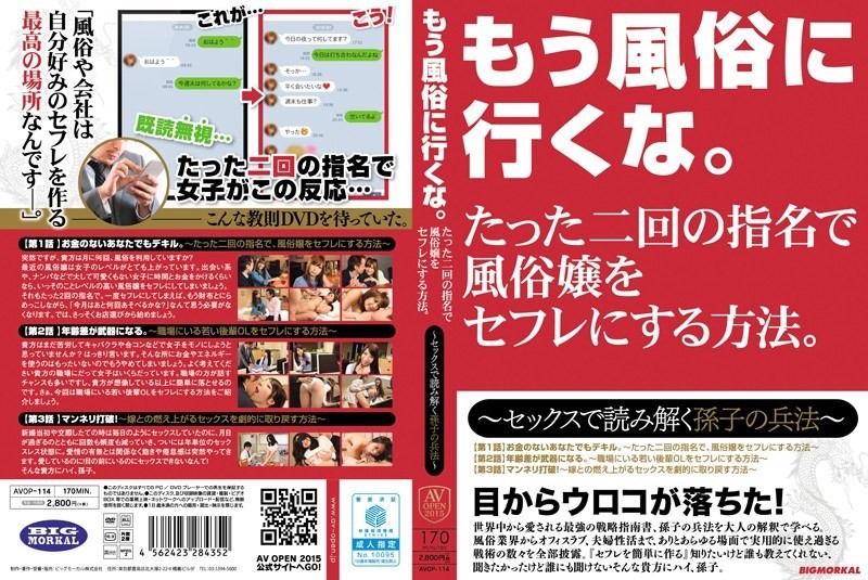 AVOP-114 Do Not Go To The Other Sex.How To Customs Miss In Saffle With Just Two Rounds Of Nomination.Art Of War – Of Sun Tzu To Decipher At ~ Sex AVOP-114