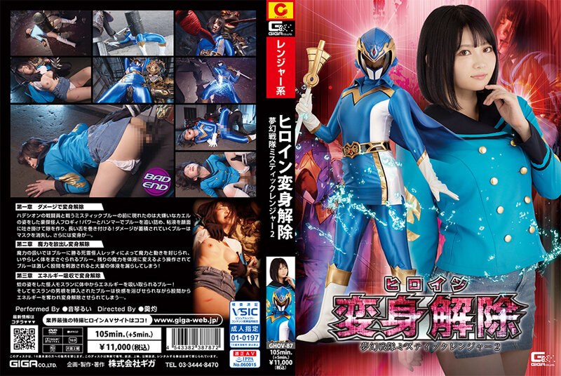 GHOV-87 Heroine Transformation Canceled Mugen Sentai Mystic Ranger 2 Rui Nekoto GHOV-87