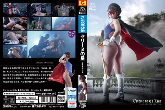 GHLS-14 Celine's Star-Ling-Service Trap-Sanada Mizuki GHLS-14