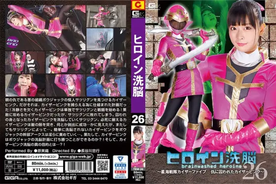 TBW-26 Heroine Brainwashing Vol.26 ~ Kaiser Pink Of The Hoshikai Sentai Kaiser Five ~ Miori Hara TBW-26