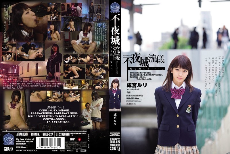 SHKD-527 In Search Of Style Brother … Great White Way. Narumiya Ruri SHKD-527