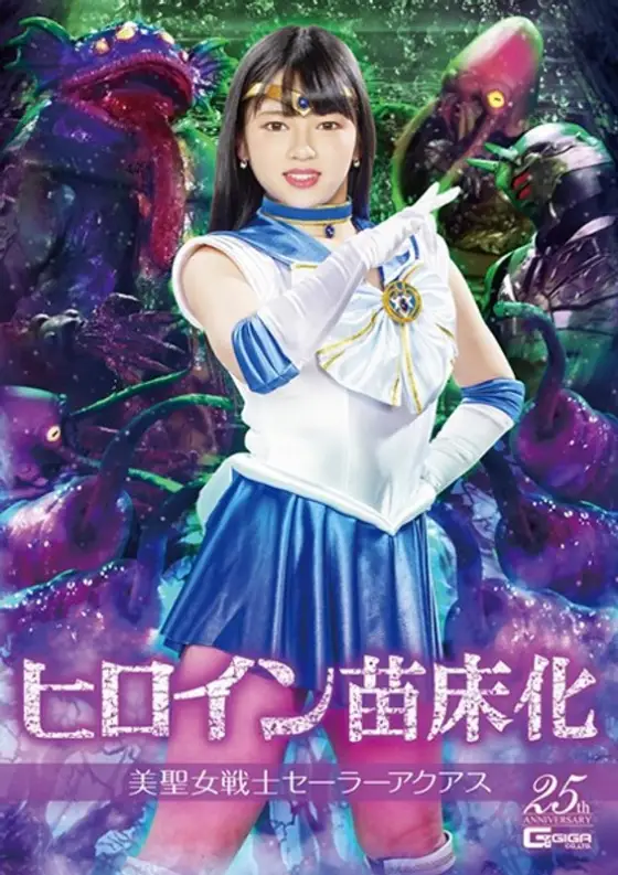 GHLS-39 Heroine Nursery, Beauty Saint Warrior Sailor Aquas Mirei Nitta GHLS-39