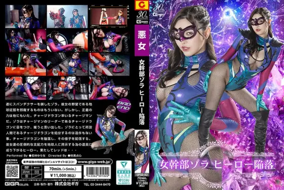 SPSD-02 Female Executive Zola: Hero Falls Yurina Wakabayashi SPSD-02