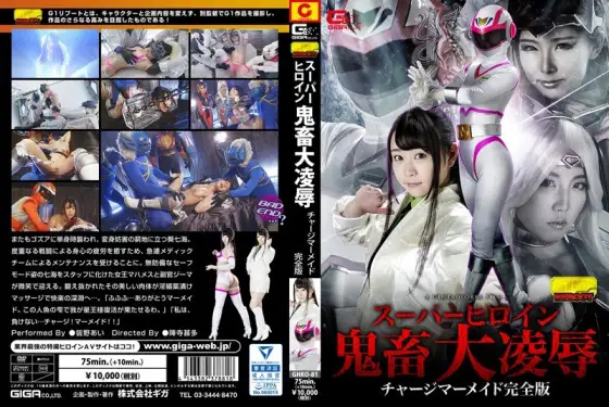GHKO-81 Super Heroine Devil Big Devils Charge Mermaid Complete Version Minano Ai GHKO-81