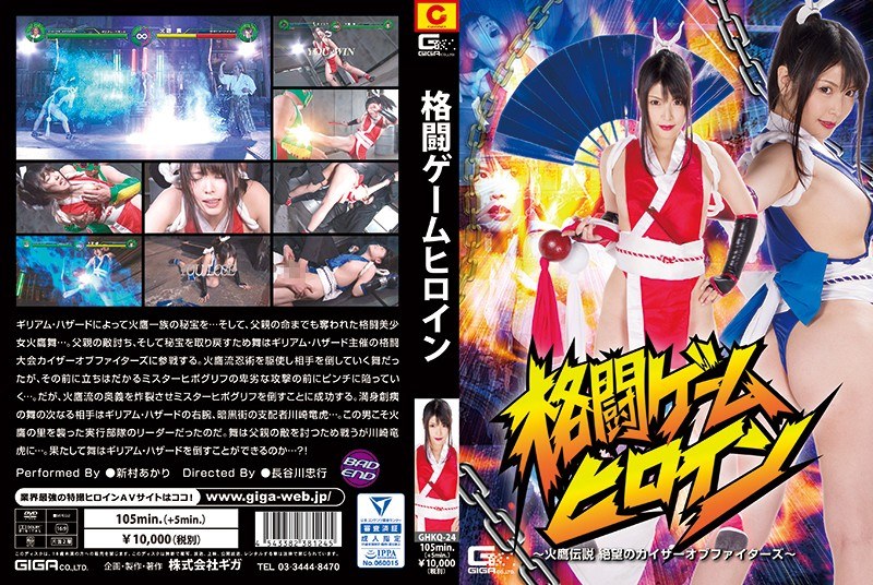 GHKQ-24 Fighting Game Heroine ~ Kaita Of Legendary Desperation Kaiser Of Fighters ~ Akari Shinchi GHKQ-24