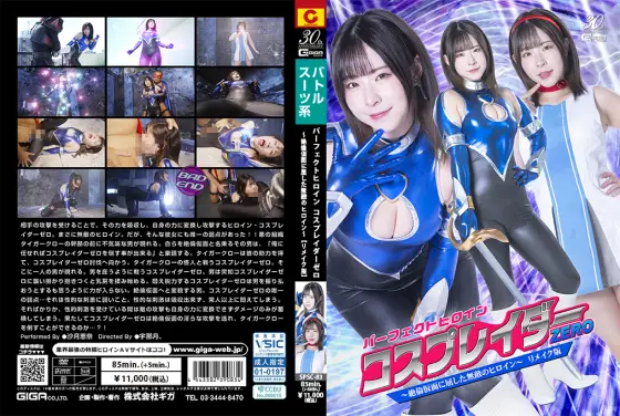 SPSC-83 Perfect Heroine Cosplayer Zero ~The Invincible Heroine Who Succumbed to the Mask of Extraordinary Instinct~ Remake SPSC-83