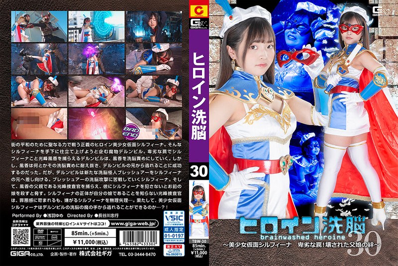 TBW-30 Heroine Brainwashing Vol.30 ~ Beautiful Masked Silfina's Dirty Trap! The Broken Bond Between Father And Daughter ~ Yume Asaba TBW-30