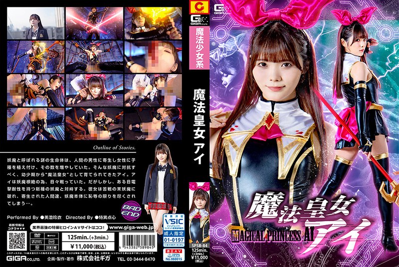 SPSB-84 Magical Princess Ai Misumi Rei SPSB-84