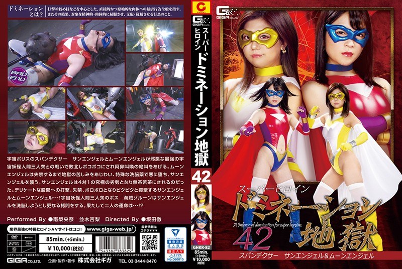 GHKR-82 Super Heroine Domination Hell 42 Spandexer Sun Angel & Moon Angel GHKR-82