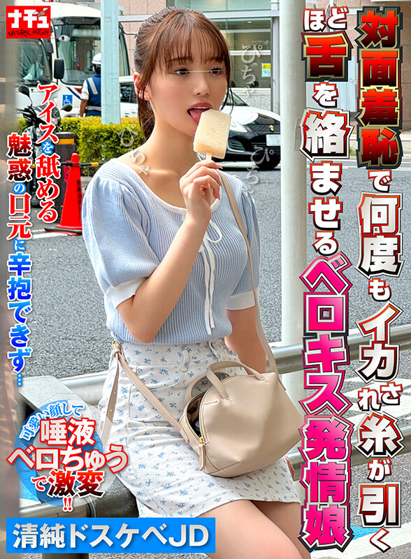 NHDTC-03101 A Horny Girl Who Gets Her Tongue Kissed And Gets Her Tongue Entangled So Much That The Strings Get Her Tongue 5 Pure, Lewd JD NHDTC-03101